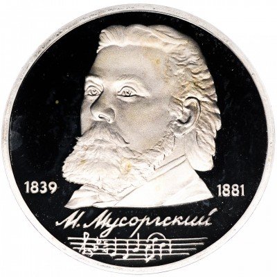 купить 1 рубль 1989 Proof 150 лет со дня рождения русского композитора М. П. Мусоргского