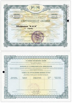 купить Сертификат на 1 акцию МММ 1994 серия АБ (гашеная)