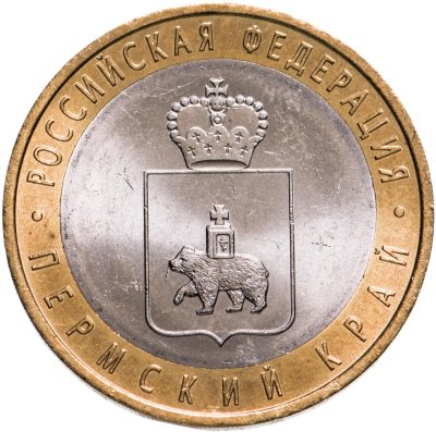 купить 10 рублей 2010 СПМД "Пермский край (Пермь, ЧЯП)"
