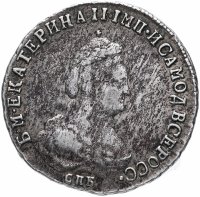 Купить полуполтинник 1792 СПБ-ЯА