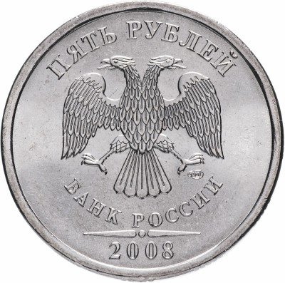 купить 5 рублей 2008 СПМД штемпельный блеск