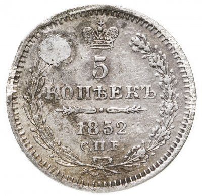 купить 5 копеек 1852 СПБ-ПА