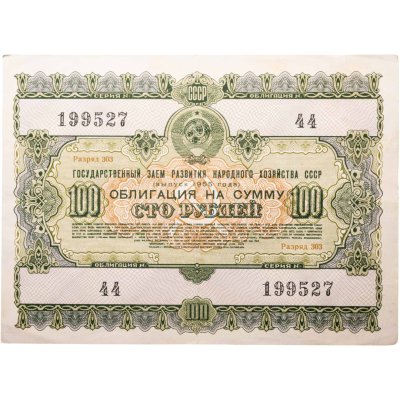купить Облигация 100 рублей 1955 (1975) Государственный заем развития народного хозяйства СССР
