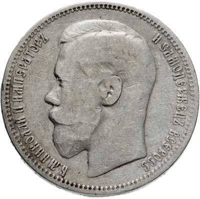 купить 1 рубль 1896 *
