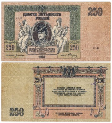 купить Ростов 250 рублей 1918 водяной знак ромбы (сетка)