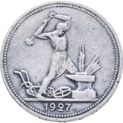купить полтинник 1927 ПЛ