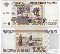 Купить 1000 рублей 1995