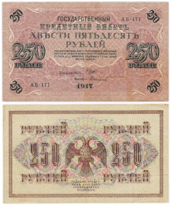 купить 250 рублей 1917 Управляющий- Шипов, Кассир-Софронов