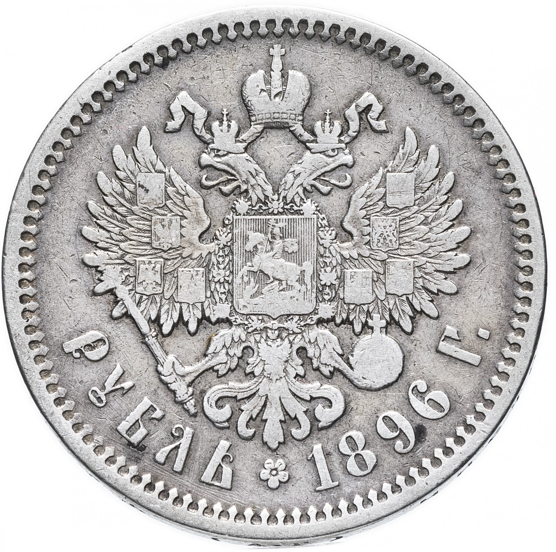 1 Рубль Николая 2 1905