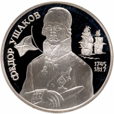 купить 2 рубля 1994 ММД Proof "250-летие со дня рождения Ф.Ф. Ушакова"
