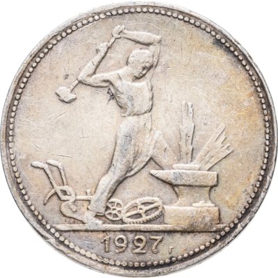 купить полтинник 1927 ПЛ