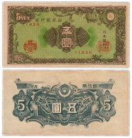 Купить Япония 5 йен 1946 (Pick 86a)