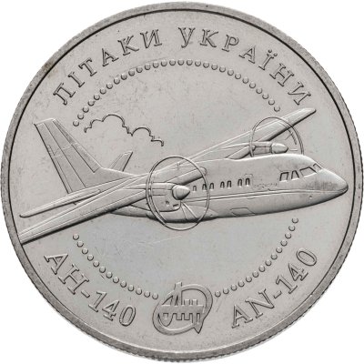 купить Украина 5 гривен 2004 "Самолеты Украины - АН-140"