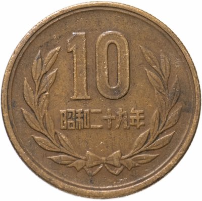 купить Япония 10 иен 1951-1958 император Сёва (Хирохито), рубчатый гурт, случайная дата