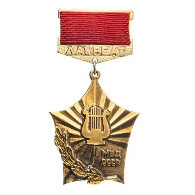 купить Нагрудный знак почета "Лауреат премии МВД СССР", алюминий, булавка. СССР, ЛенЭмальер, 1970-1990 гг.