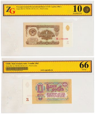купить 1 рубль 1961 1-й выпуск, в слабе, слаб ZG GUnc 66 ПРЕСС