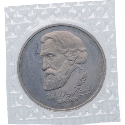 купить 1 рубль 1993 ЛМД Proof 175-летие со дня рождения И.С. Тургенева, в запайке