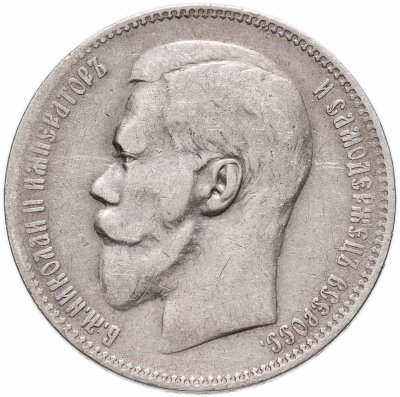 купить 1 рубль 1897 **