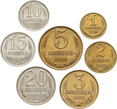 купить Набор из 7 монет 1, 2, 3, 5, 10, 15 и 20 копеек 1990 года