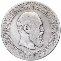 купить 50 копеек 1894 (А.Г)