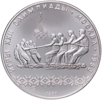 купить 10 рублей 1980 ЛМД "XXII Олимпиада 1980г в Москве - Перетягивание каната"