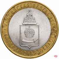 купить 10 рублей 2008 СПМД "Астраханская область (Российская Федерация)", из оборота