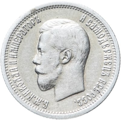 купить 25 копеек 1896, Биткин №96