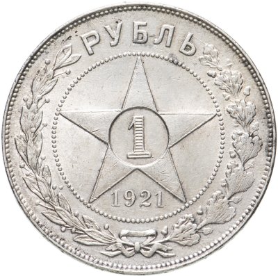 купить 1 рубль 1921 АГ