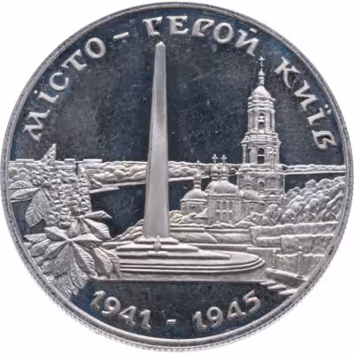 купить Украина 200000 карбованцев 1995 Город-герой Киев