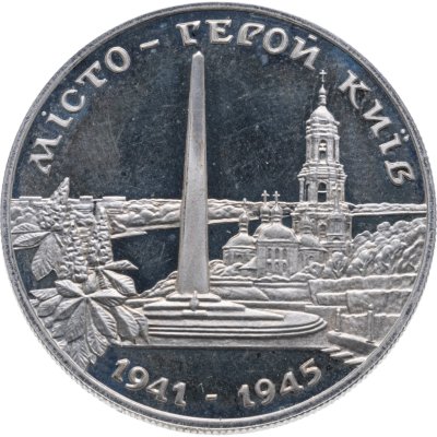 купить Украина 200000 карбованцев 1995 Город-герой Киев