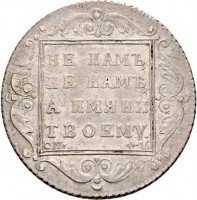 Купить полтина 1801 года СМ-ФЦ