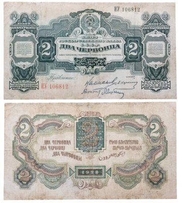 купить 2 червонца 1928 правление Калманович