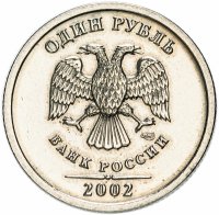 Купить 1 рубль 2002 СПМД