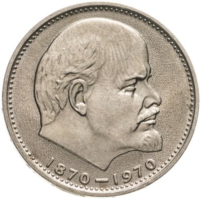 купить 1 рубль 1970 100 лет со дня рождения В. И. Ленина
