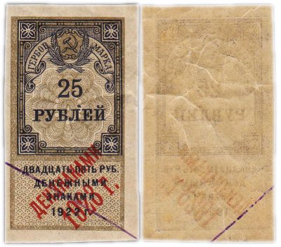 купить 25 рублей 1922 (надпечатка Дензнаками 1923)