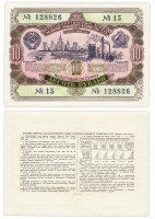Купить Облигация 10 рублей 1952 Государственный заем развития народного хозяйства СССР