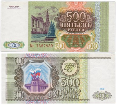 купить 500 рублей 1993 года Серия Кэ