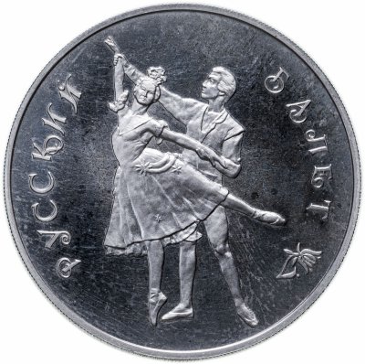 купить 3 рубля 1993 Proof "Русский балет"