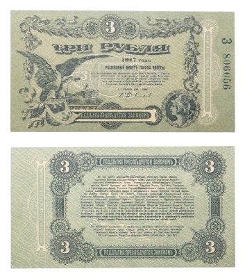 купить Одесса 3 рубля 1917