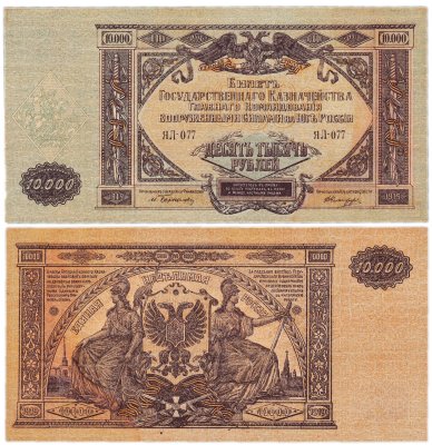 купить Вооруженные Силы Юга России (ВСЮР) 10000 рублей 1919 водяной знак "Мозаика" Серия ЯЛ-77