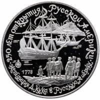 Купить 3 рубля 1990 ЛМД Proof "Экспедиция Д. Кука в Русскую Америку"