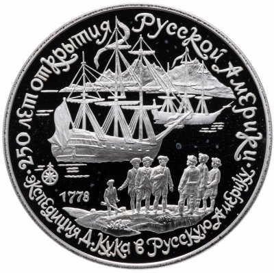 купить 3 рубля 1990 ЛМД Proof "Экспедиция Д. Кука в Русскую Америку"