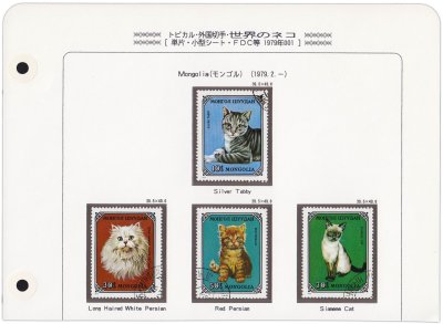 купить Монголия набор из 4 марок 1979 "Кошки"