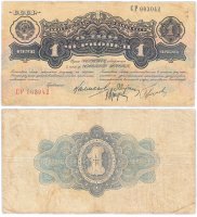 Купить 1 червонец 1926 Калманович М. И., Марьясин Л. Е., Горбунов П. П., Аркус Г. М. (4-й выпуск)