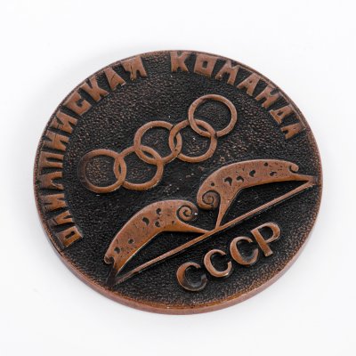 купить Медаль настольная "Олимпийская команда СССР. Мехико 1968" в оригинальной коробке, томпак, СССР, 1968 г.