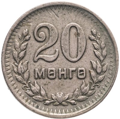 купить Монголия 20 мунгу 1945