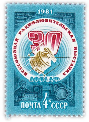 купить 4 копейки 1981 "30-я Всесоюзная выставка творчества радиолюбителей-конструкторов ДОСААФ"
