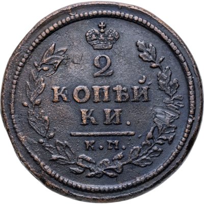 купить 2 копейки 1814 КМ-АМ