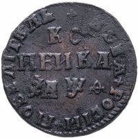Купить 1 копейка 1709 МД