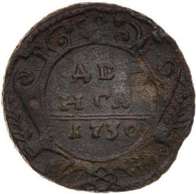 купить денга 1730 года малый орёл